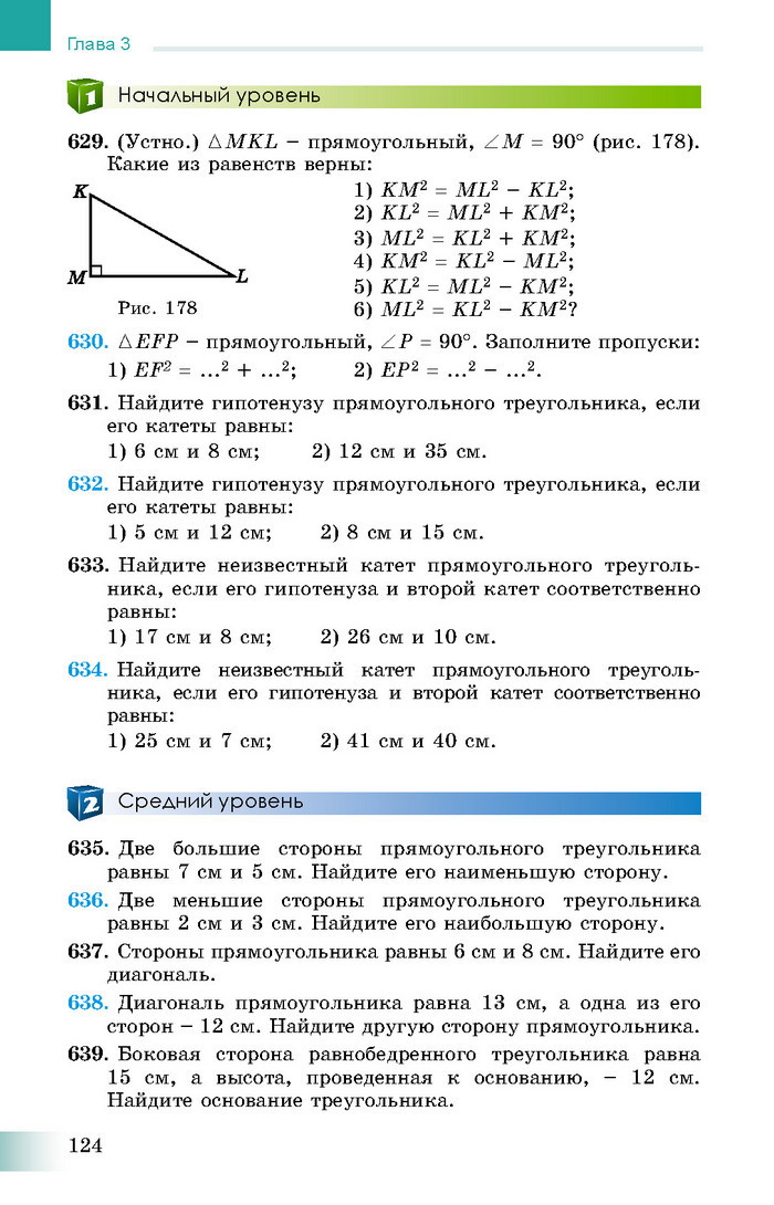 Учебник Геометрия 8 класс Истер 2016