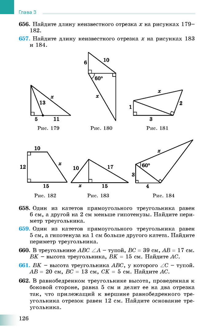 Учебник Геометрия 8 класс Истер 2016