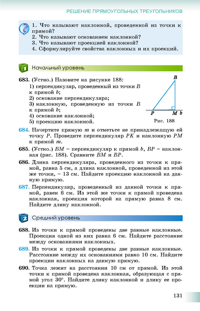 Учебник Геометрия 8 класс Истер 2016