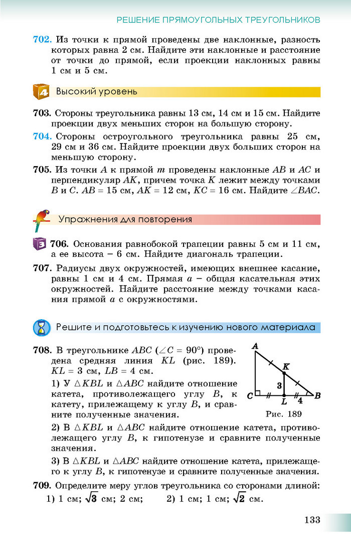 Учебник Геометрия 8 класс Истер 2016