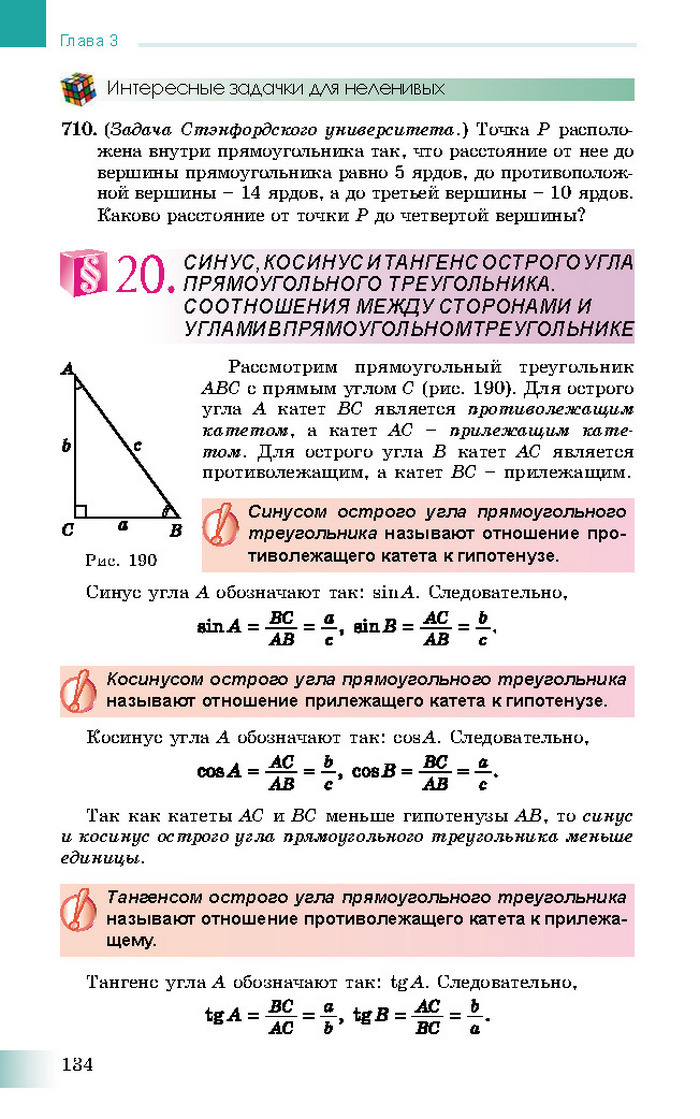 Учебник Геометрия 8 класс Истер 2016