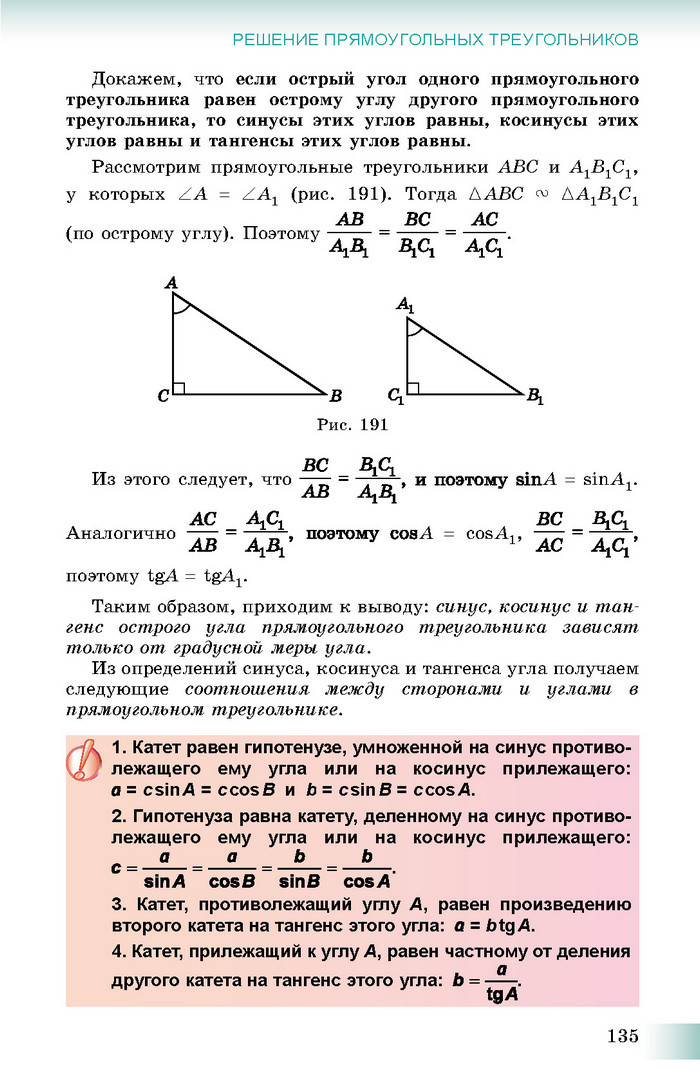 Учебник Геометрия 8 класс Истер 2016