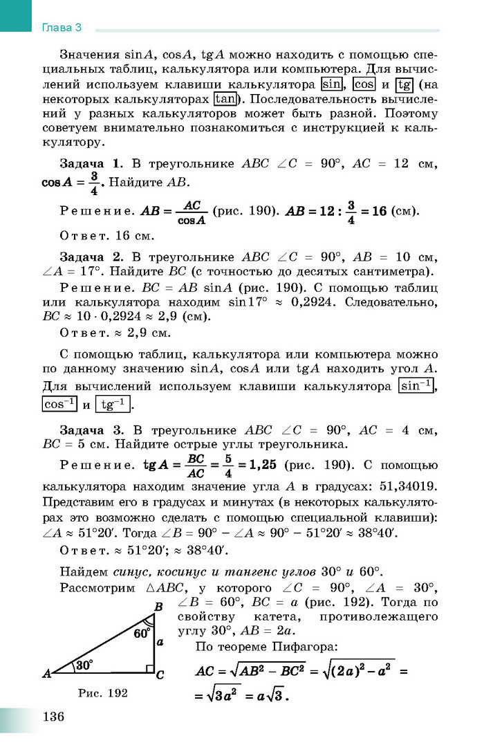 Учебник Геометрия 8 класс Истер 2016