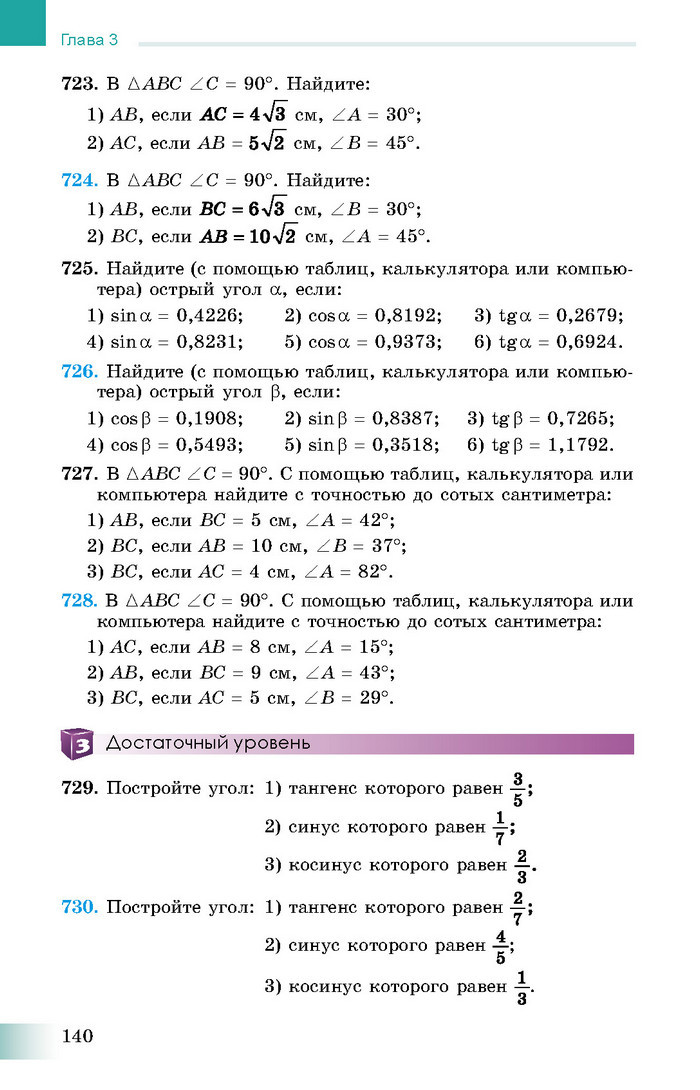 Учебник Геометрия 8 класс Истер 2016