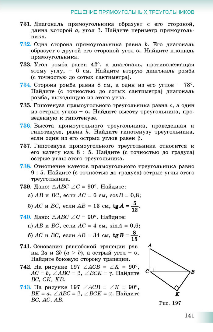 Учебник Геометрия 8 класс Истер 2016