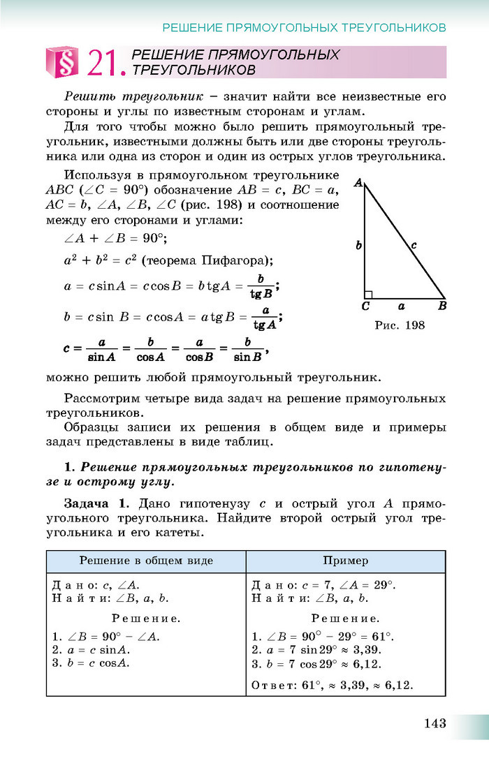 Учебник Геометрия 8 класс Истер 2016