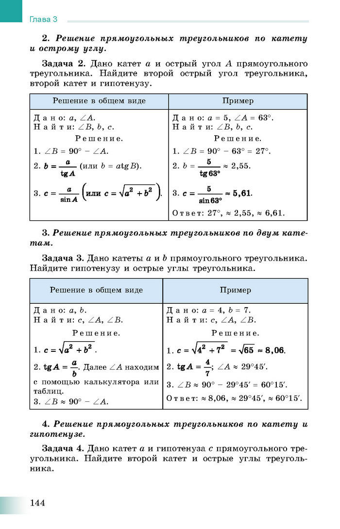 Учебник Геометрия 8 класс Истер 2016