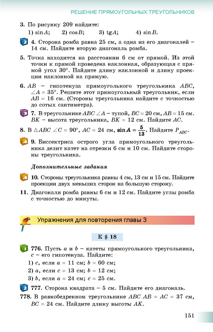 Учебник Геометрия 8 класс Истер 2016