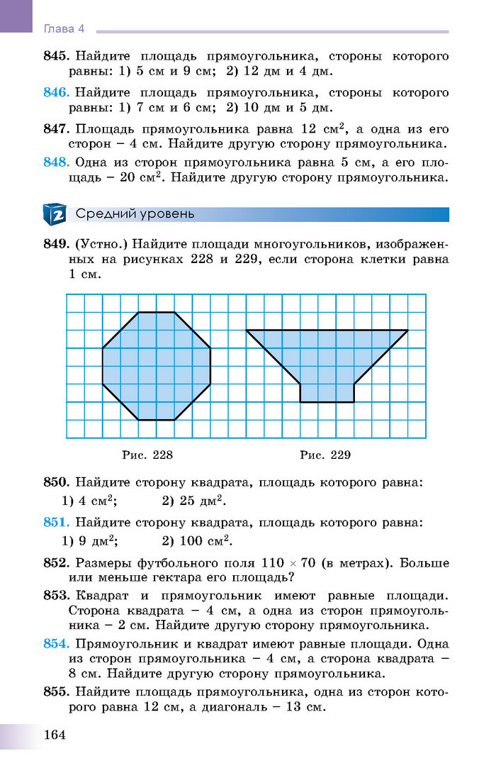 Учебник Геометрия 8 класс Истер 2016