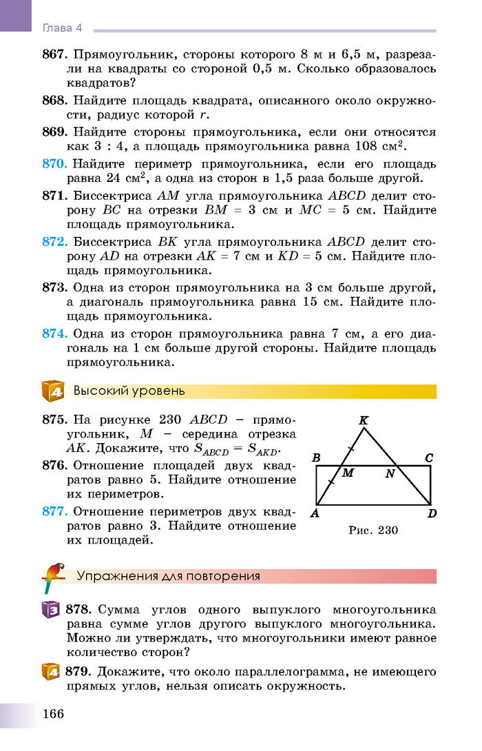 Учебник Геометрия 8 класс Истер 2016