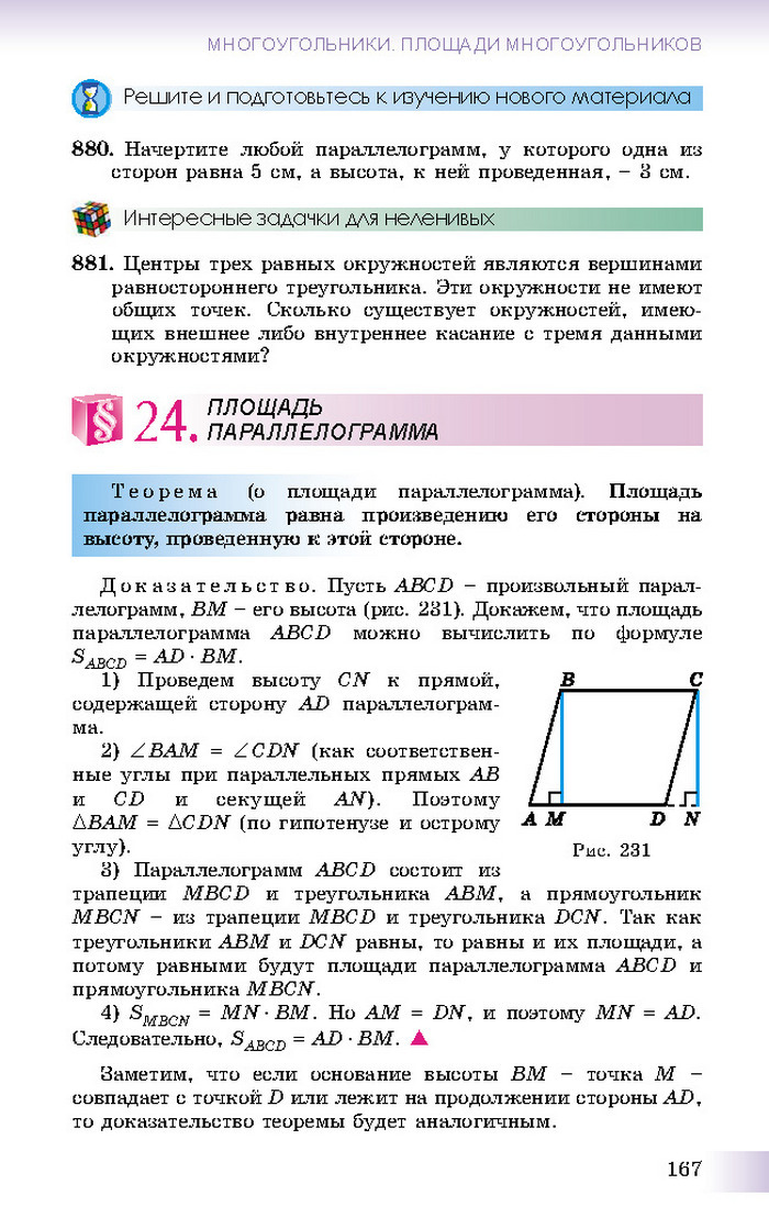 Учебник Геометрия 8 класс Истер 2016