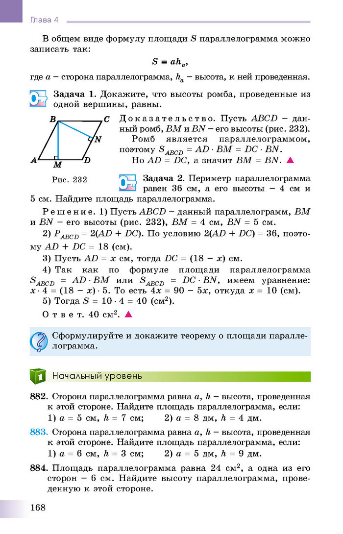 Учебник Геометрия 8 класс Истер 2016