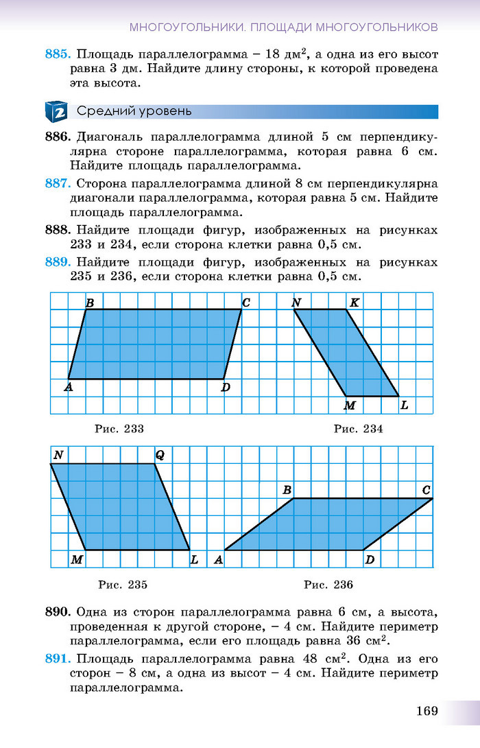 Учебник Геометрия 8 класс Истер 2016