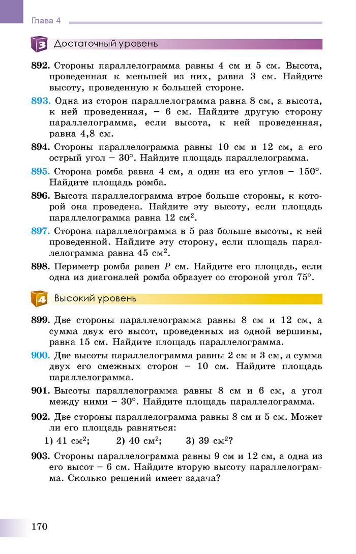 Учебник Геометрия 8 класс Истер 2016