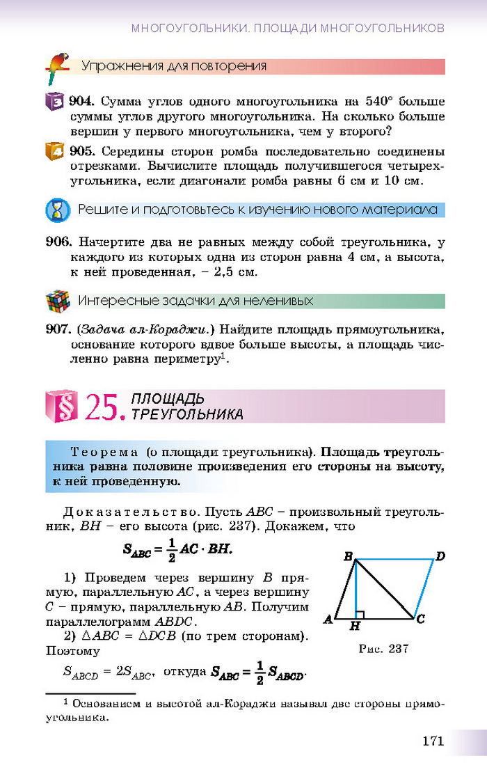 Учебник Геометрия 8 класс Истер 2016