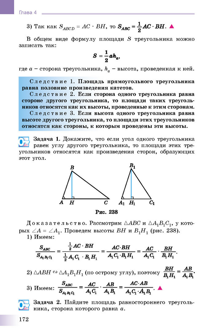 Учебник Геометрия 8 класс Истер 2016