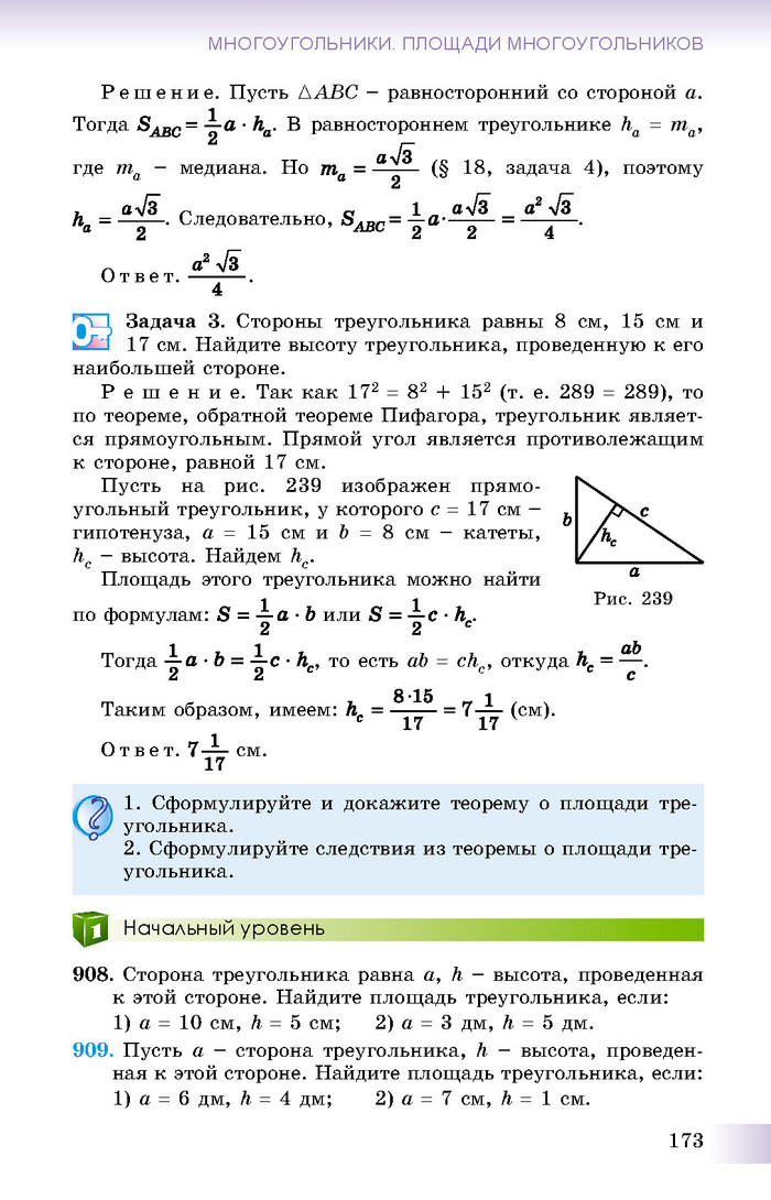 Учебник Геометрия 8 класс Истер 2016