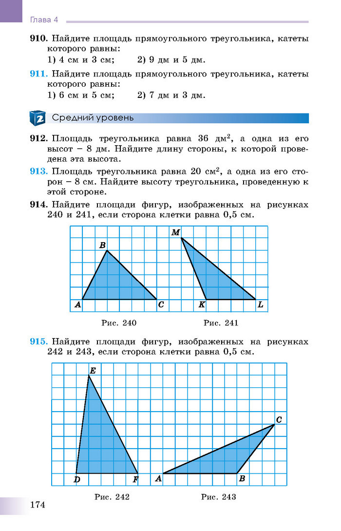 Учебник Геометрия 8 класс Истер 2016