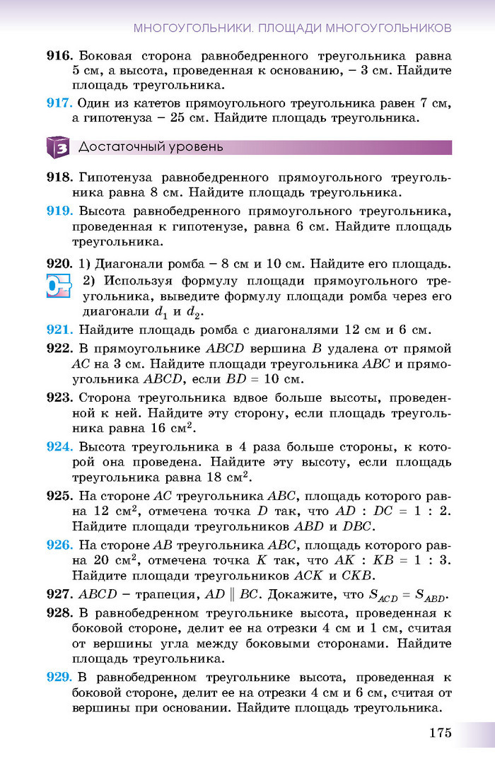 Учебник Геометрия 8 класс Истер 2016