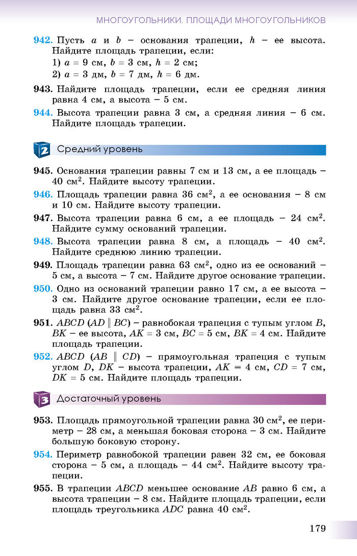 Учебник Геометрия 8 класс Истер 2016