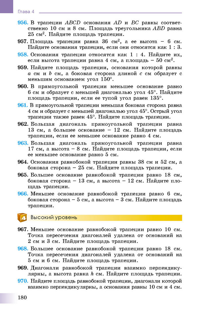 Учебник Геометрия 8 класс Истер 2016