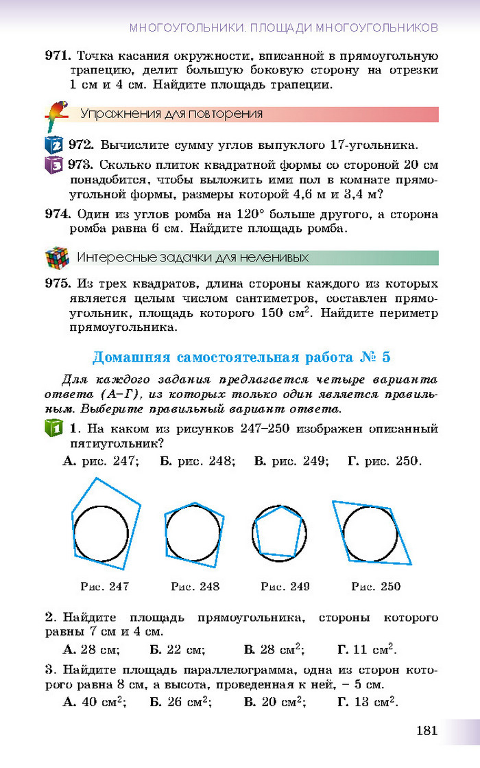 Учебник Геометрия 8 класс Истер 2016