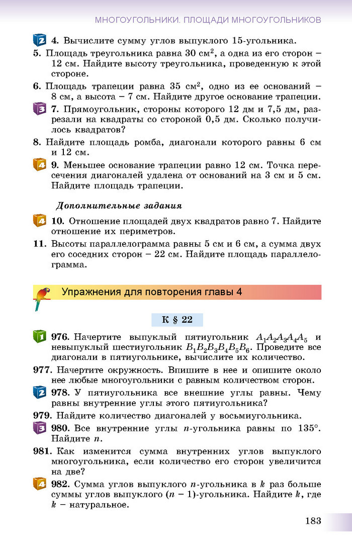 Учебник Геометрия 8 класс Истер 2016