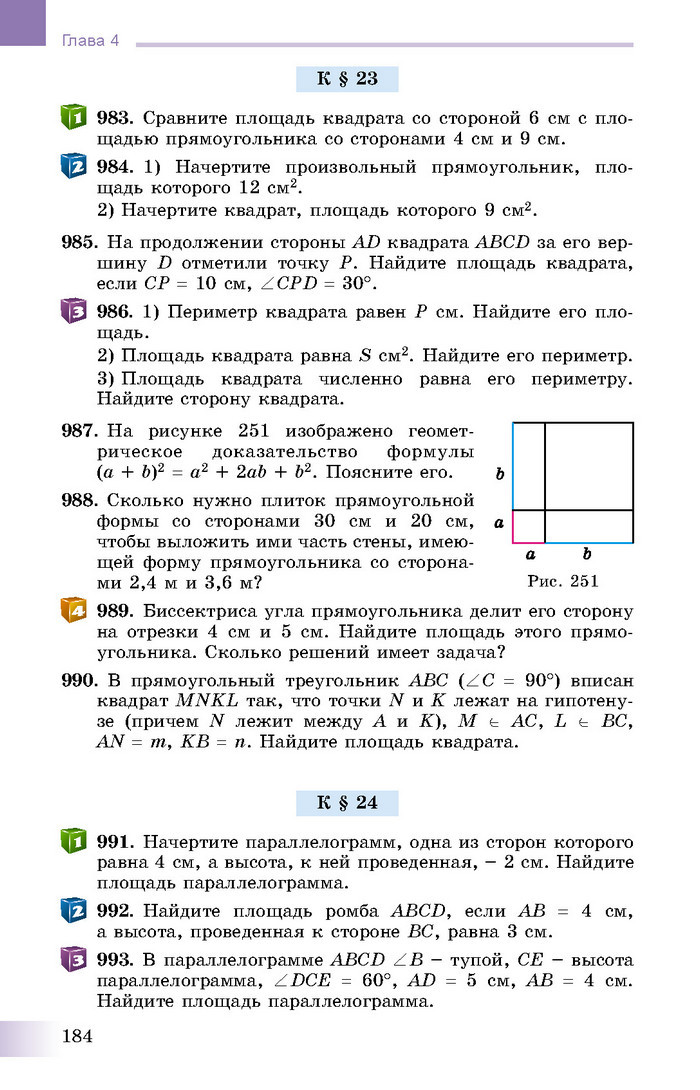 Учебник Геометрия 8 класс Истер 2016