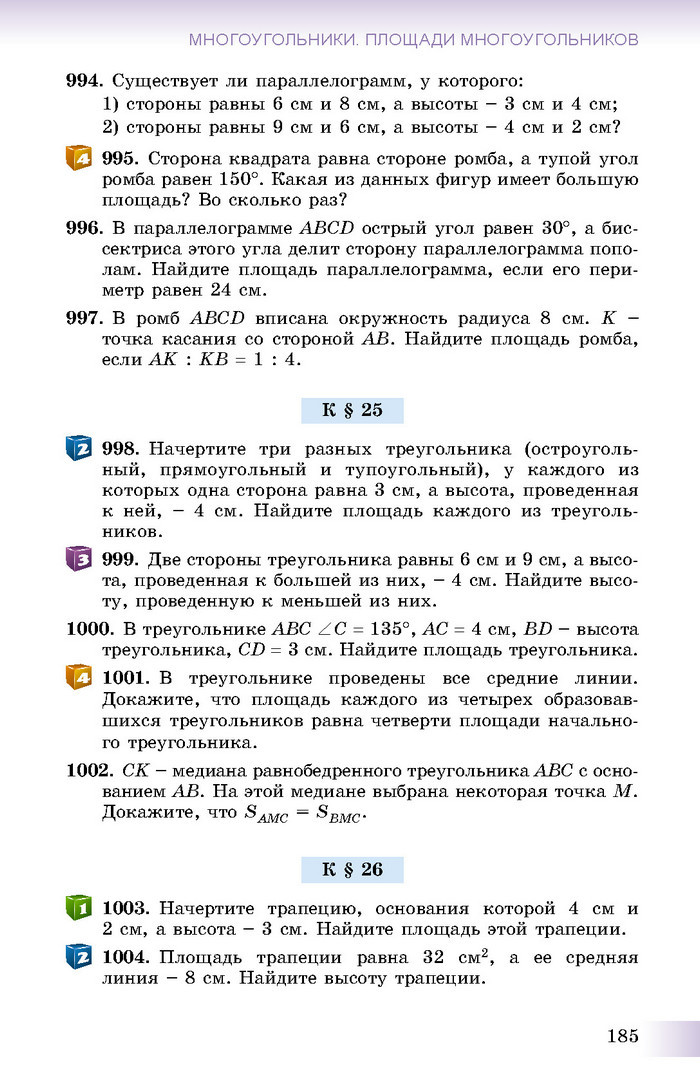 Учебник Геометрия 8 класс Истер 2016
