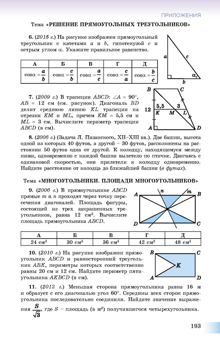 Учебник Геометрия 8 класс Истер 2016