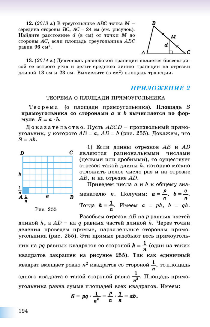 Учебник Геометрия 8 класс Истер 2016
