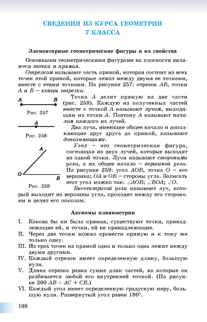 Учебник Геометрия 8 класс Истер 2016
