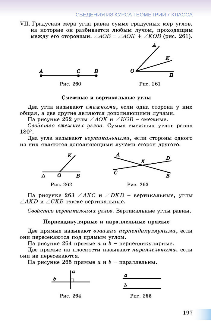 Учебник Геометрия 8 класс Истер 2016