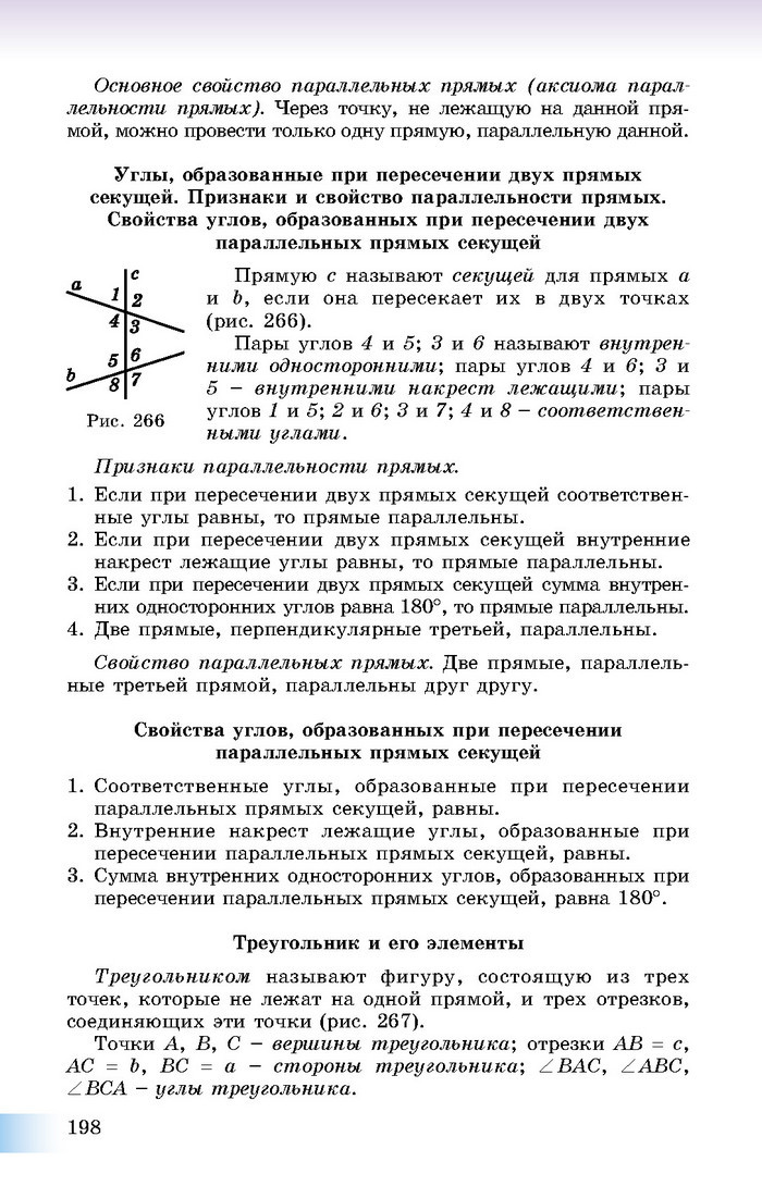 Учебник Геометрия 8 класс Истер 2016
