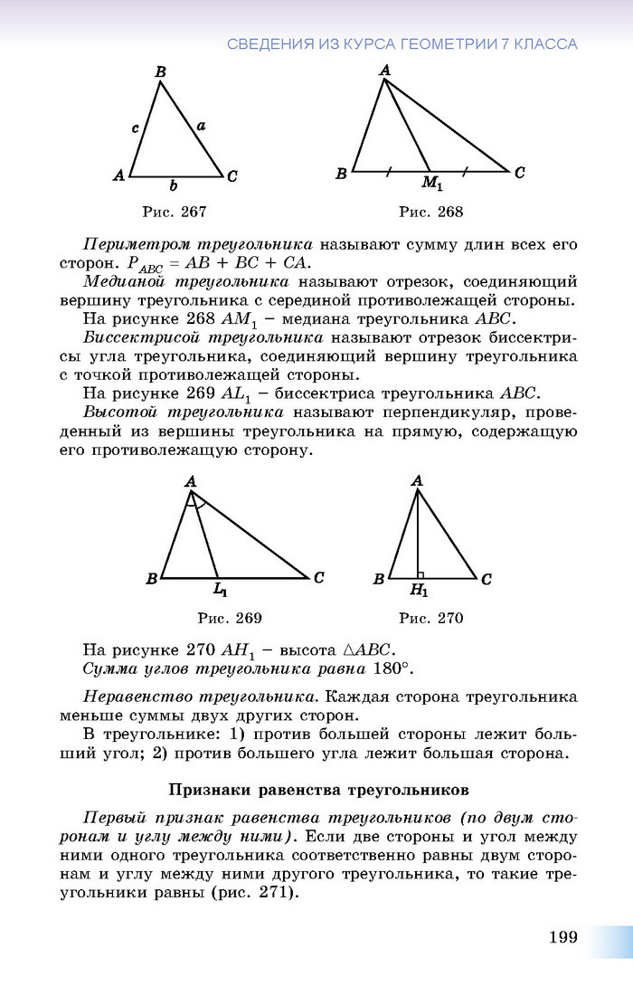 Учебник Геометрия 8 класс Истер 2016