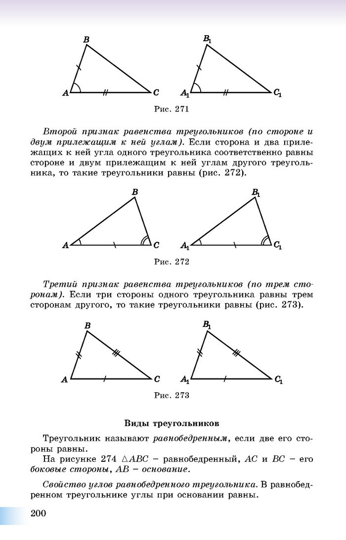 Учебник Геометрия 8 класс Истер 2016