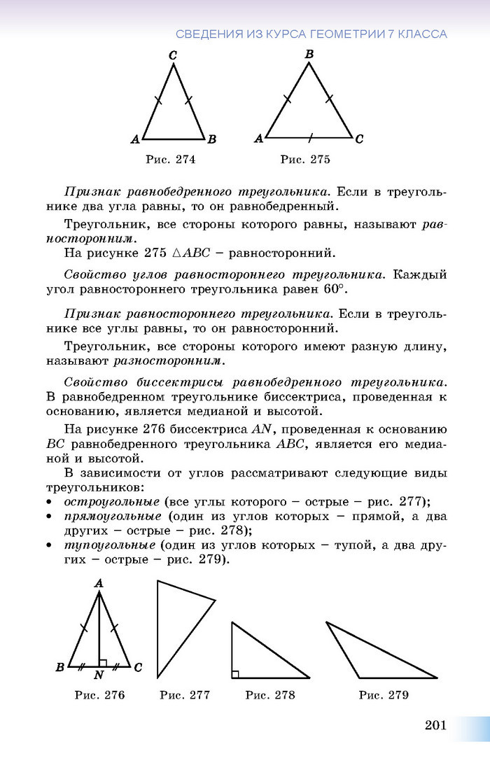 Учебник Геометрия 8 класс Истер 2016