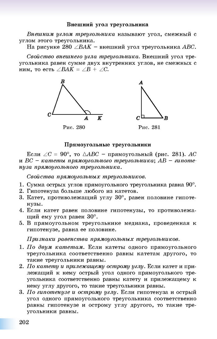 Учебник Геометрия 8 класс Истер 2016