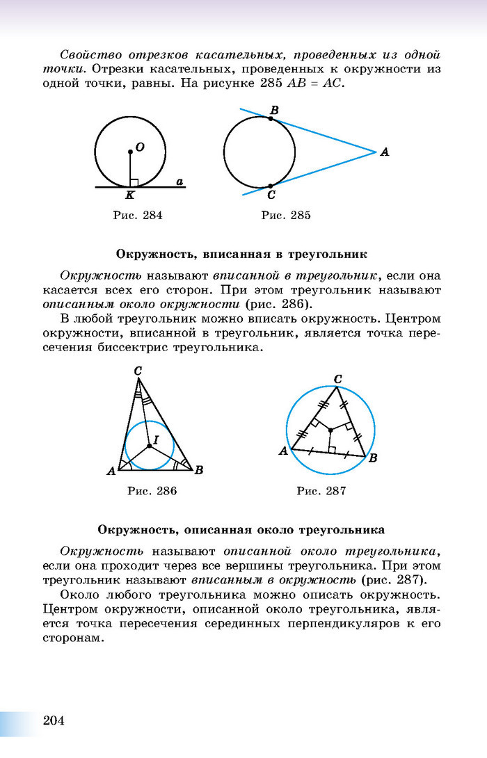 Учебник Геометрия 8 класс Истер 2016