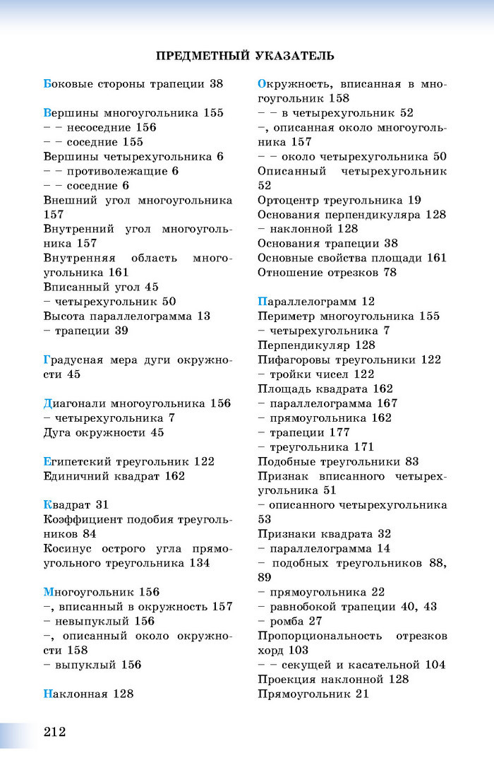 Учебник Геометрия 8 класс Истер 2016