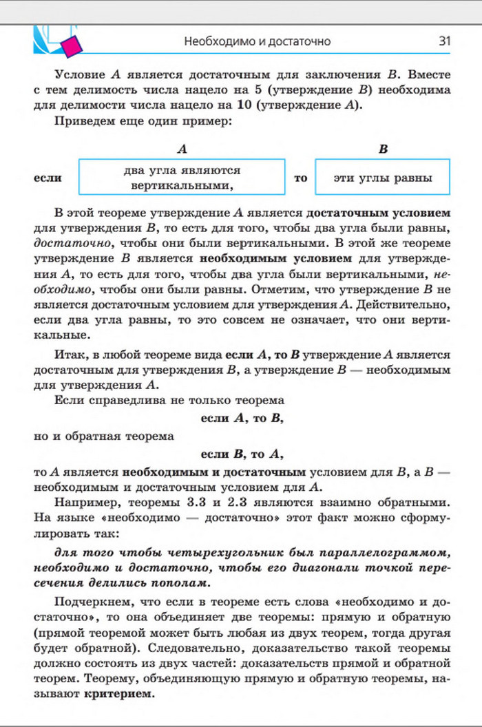 Учебник Геометрия 8 класс Мерзляк 2016 (Рус.)