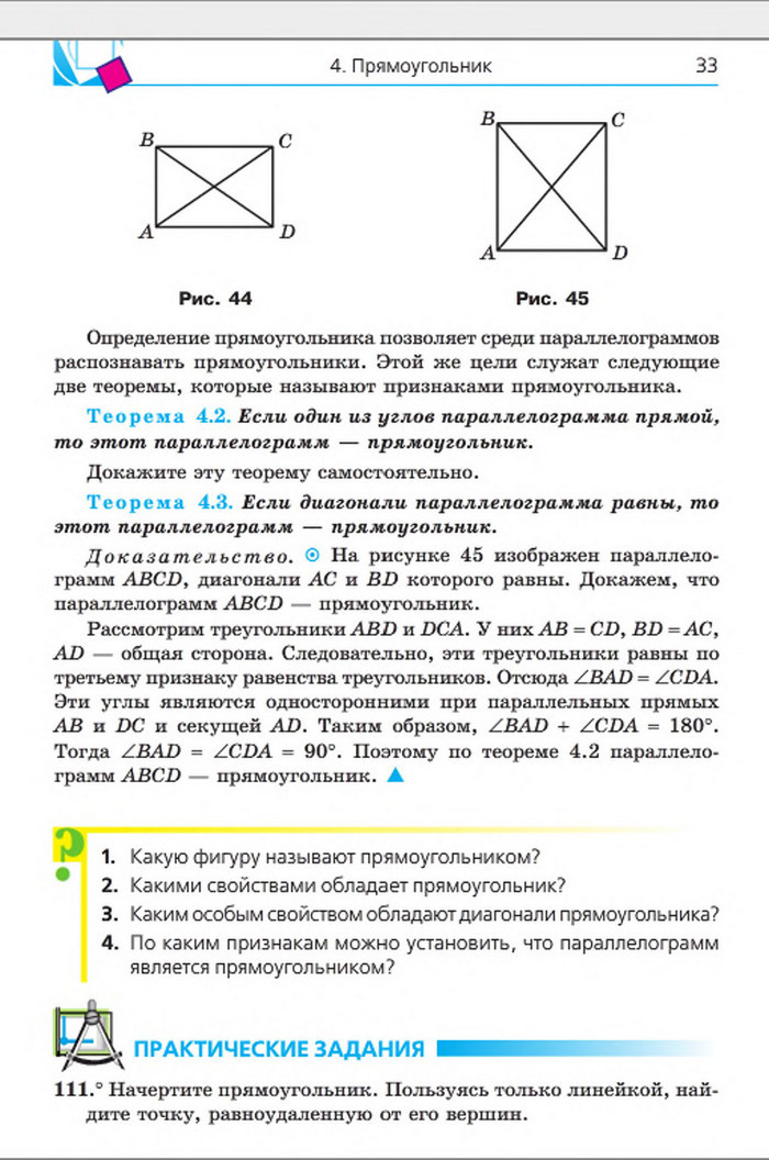 Учебник Геометрия 8 класс Мерзляк 2016 (Рус.)