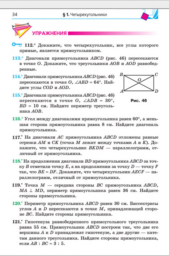 Учебник Геометрия 8 класс Мерзляк 2016 (Рус.)