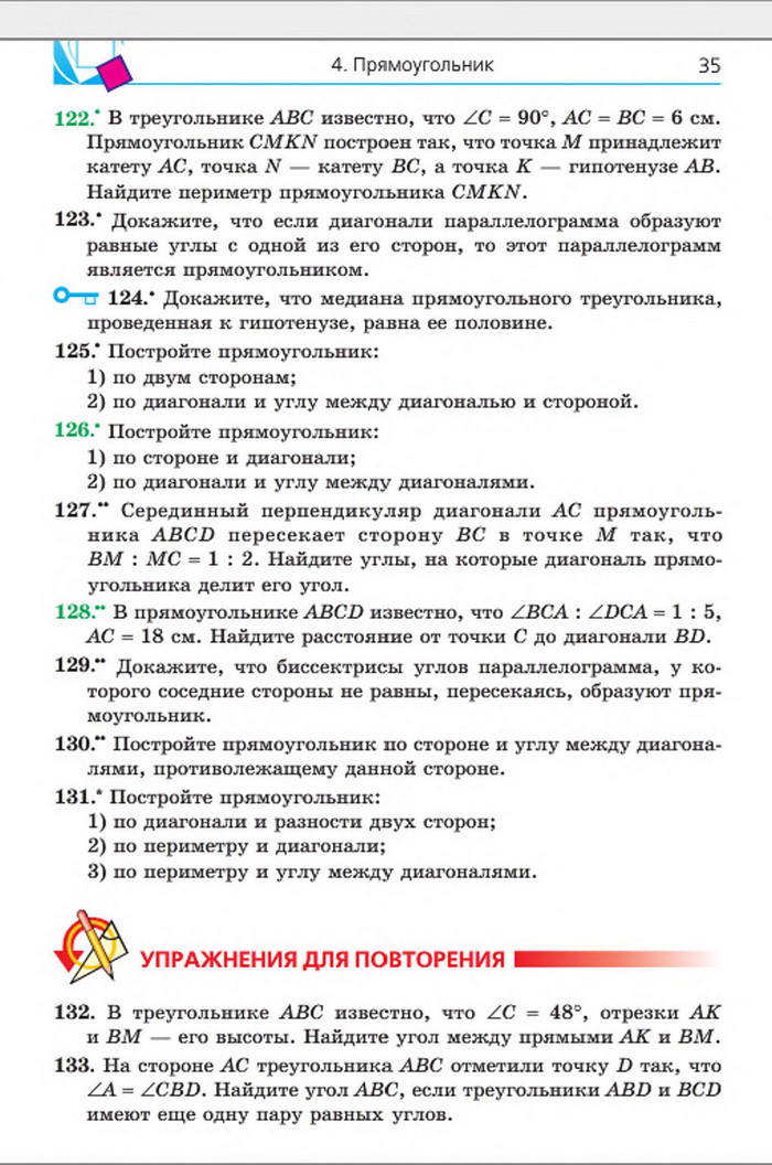 Учебник Геометрия 8 класс Мерзляк 2016 (Рус.)