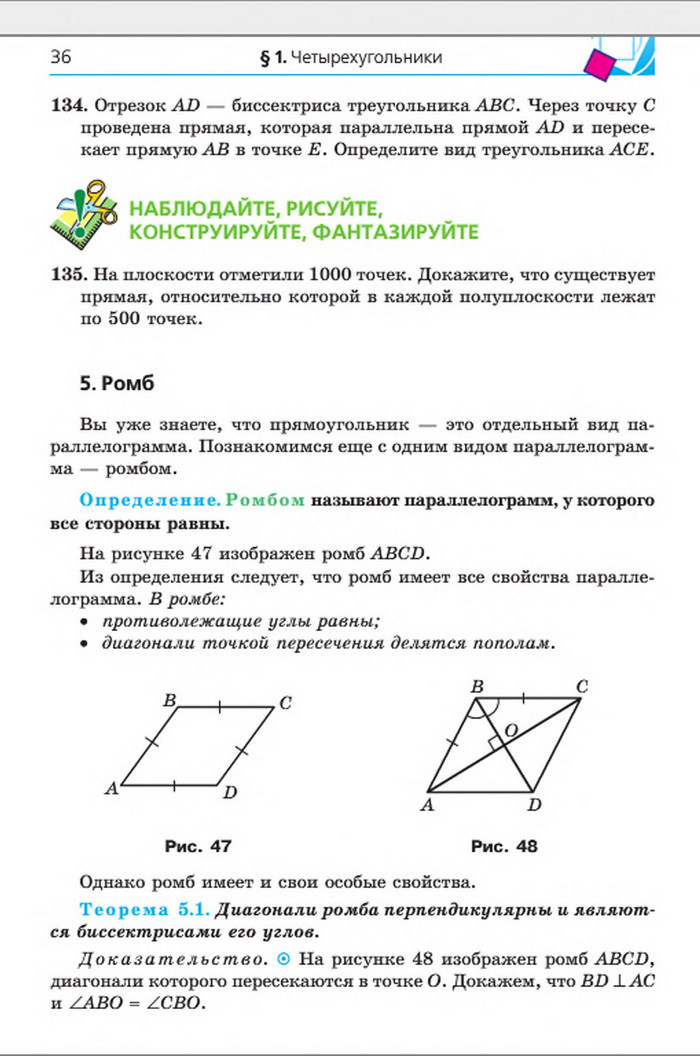 Учебник Геометрия 8 класс Мерзляк 2016 (Рус.)