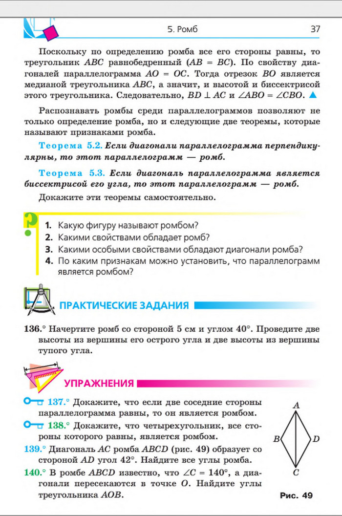 Учебник Геометрия 8 класс Мерзляк 2016 (Рус.)