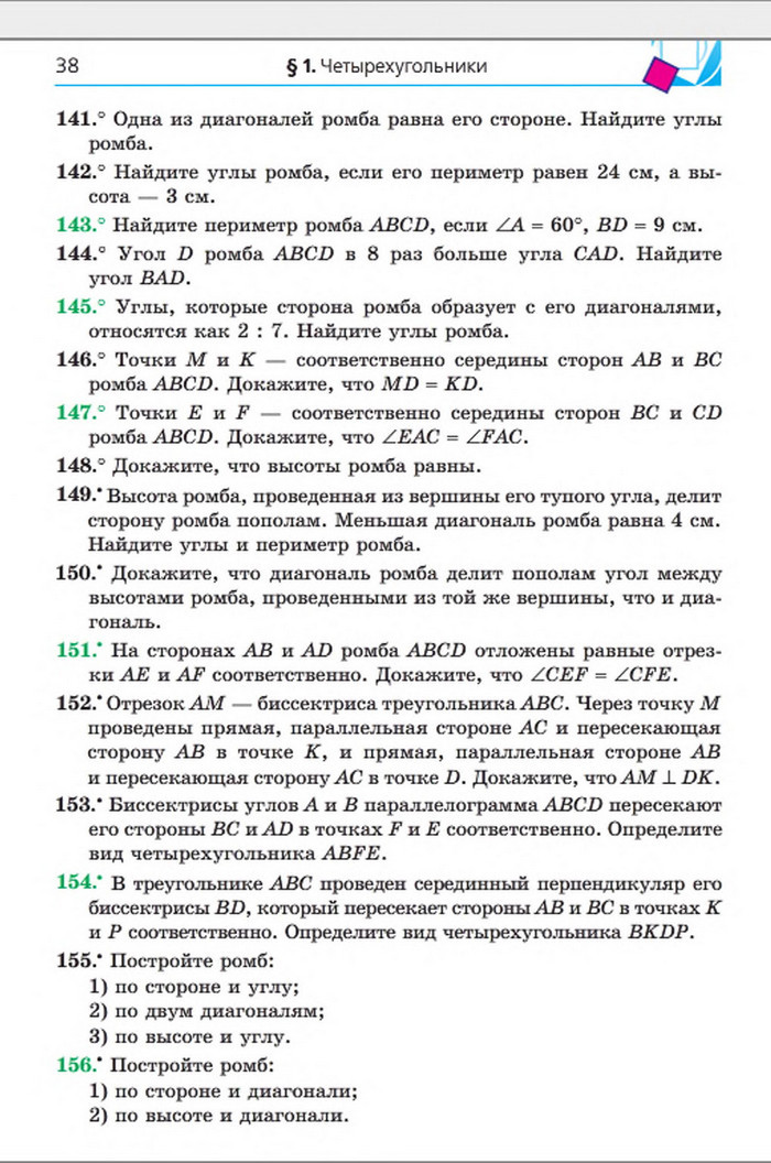 Учебник Геометрия 8 класс Мерзляк 2016 (Рус.)