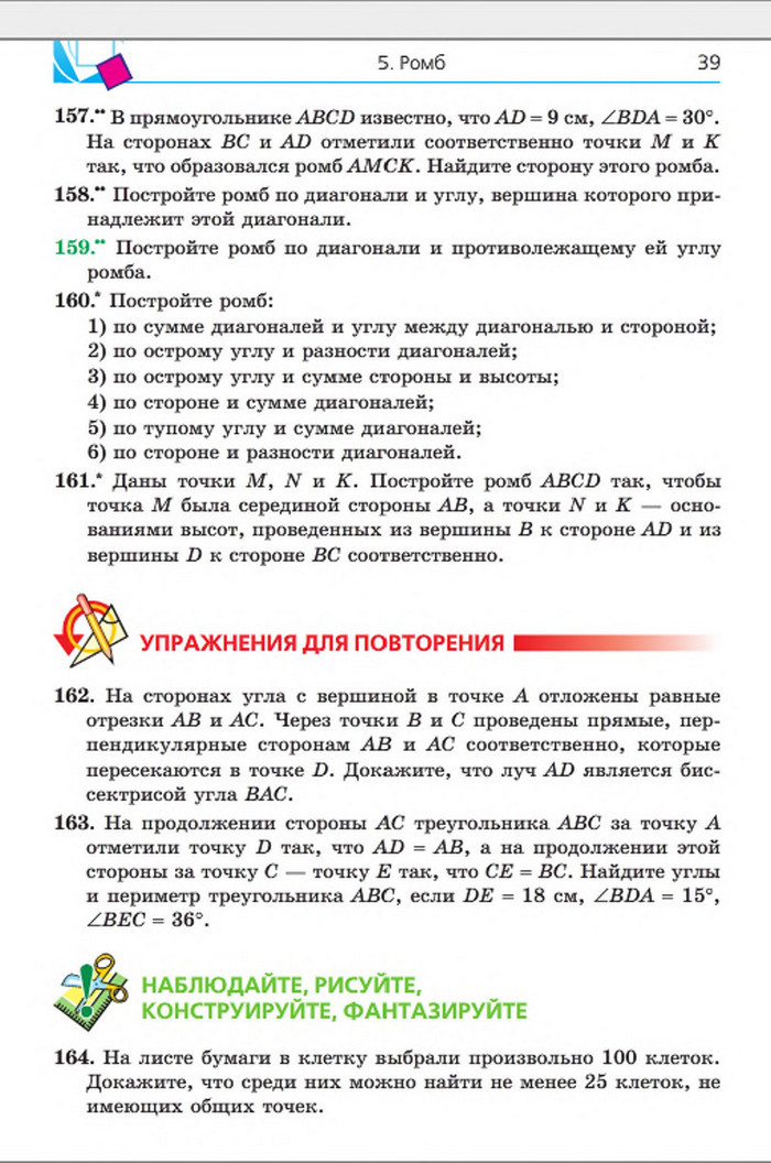 Учебник Геометрия 8 класс Мерзляк 2016 (Рус.)