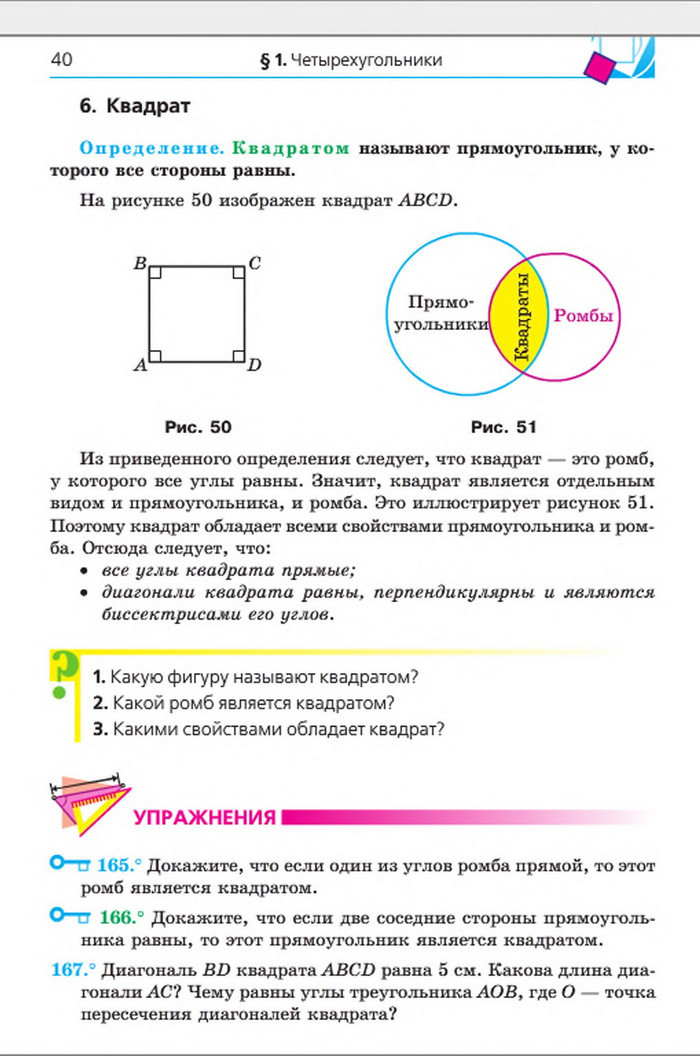 Учебник Геометрия 8 класс Мерзляк 2016 (Рус.)