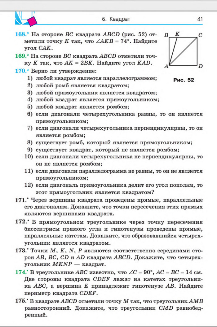 Учебник Геометрия 8 класс Мерзляк 2016 (Рус.)